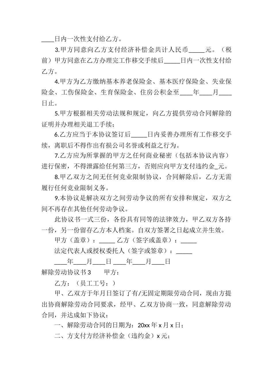 解除劳动协议书15篇_第2页