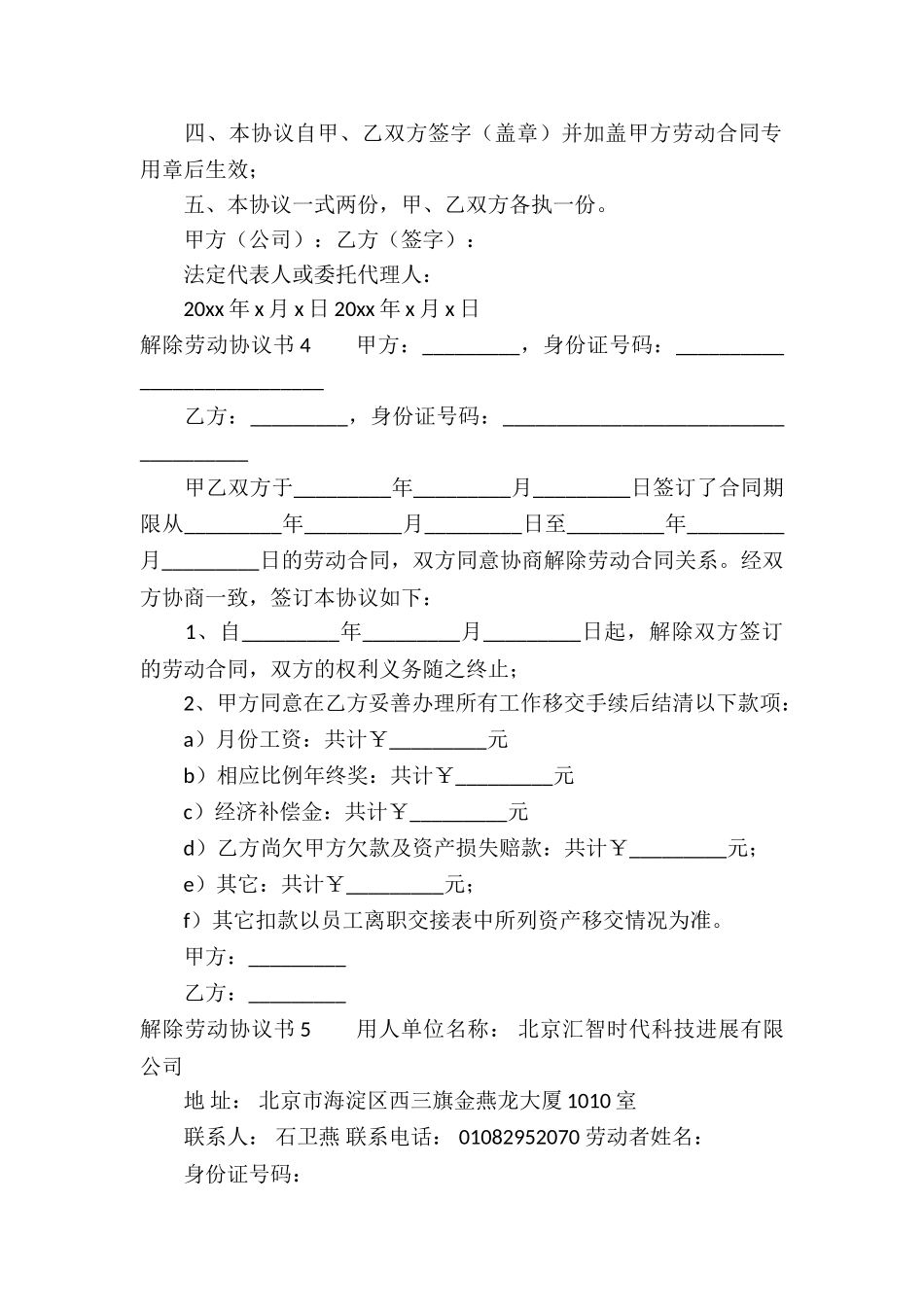 解除劳动协议书15篇_第3页