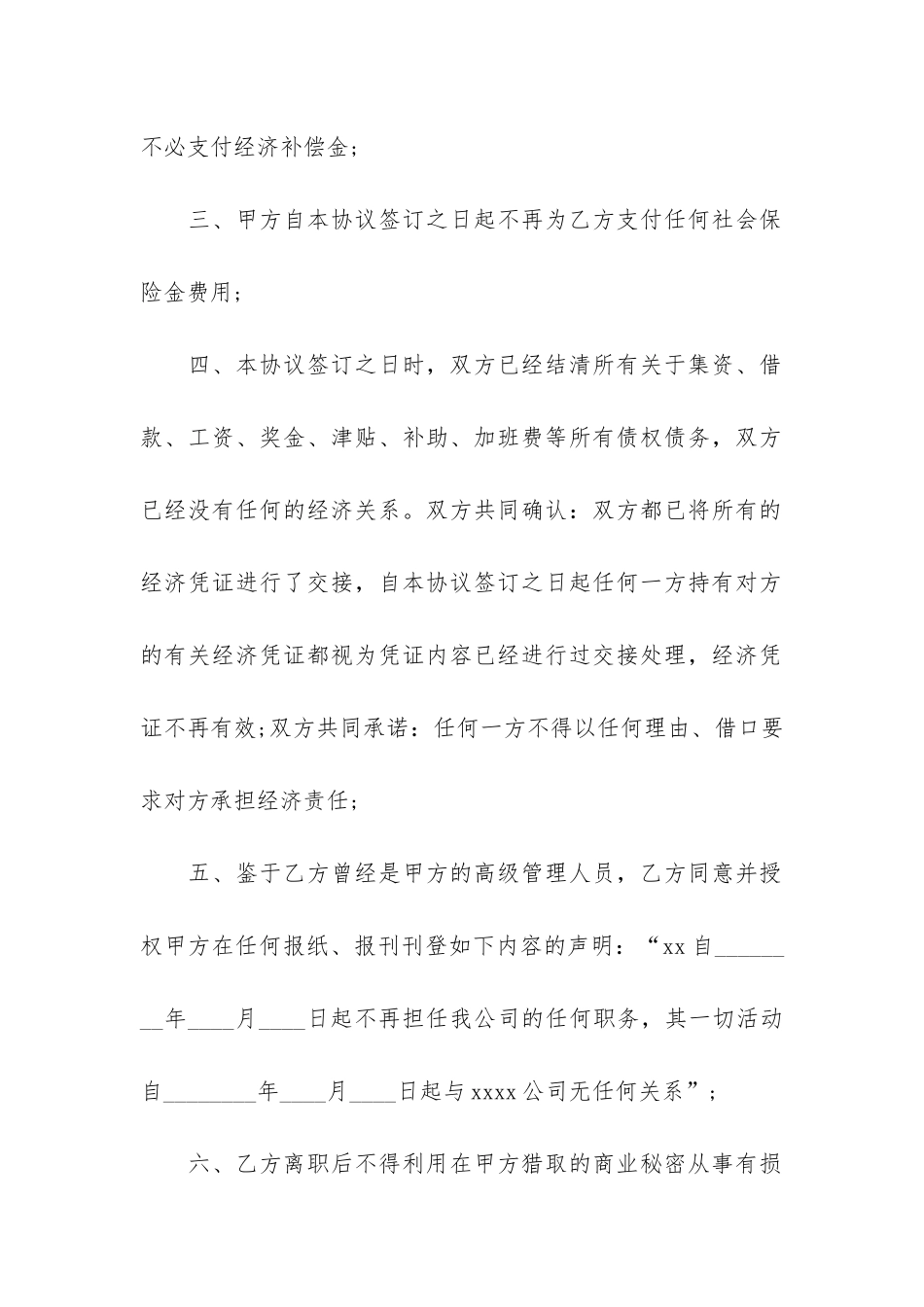 解除劳动协议书汇编5篇_第2页