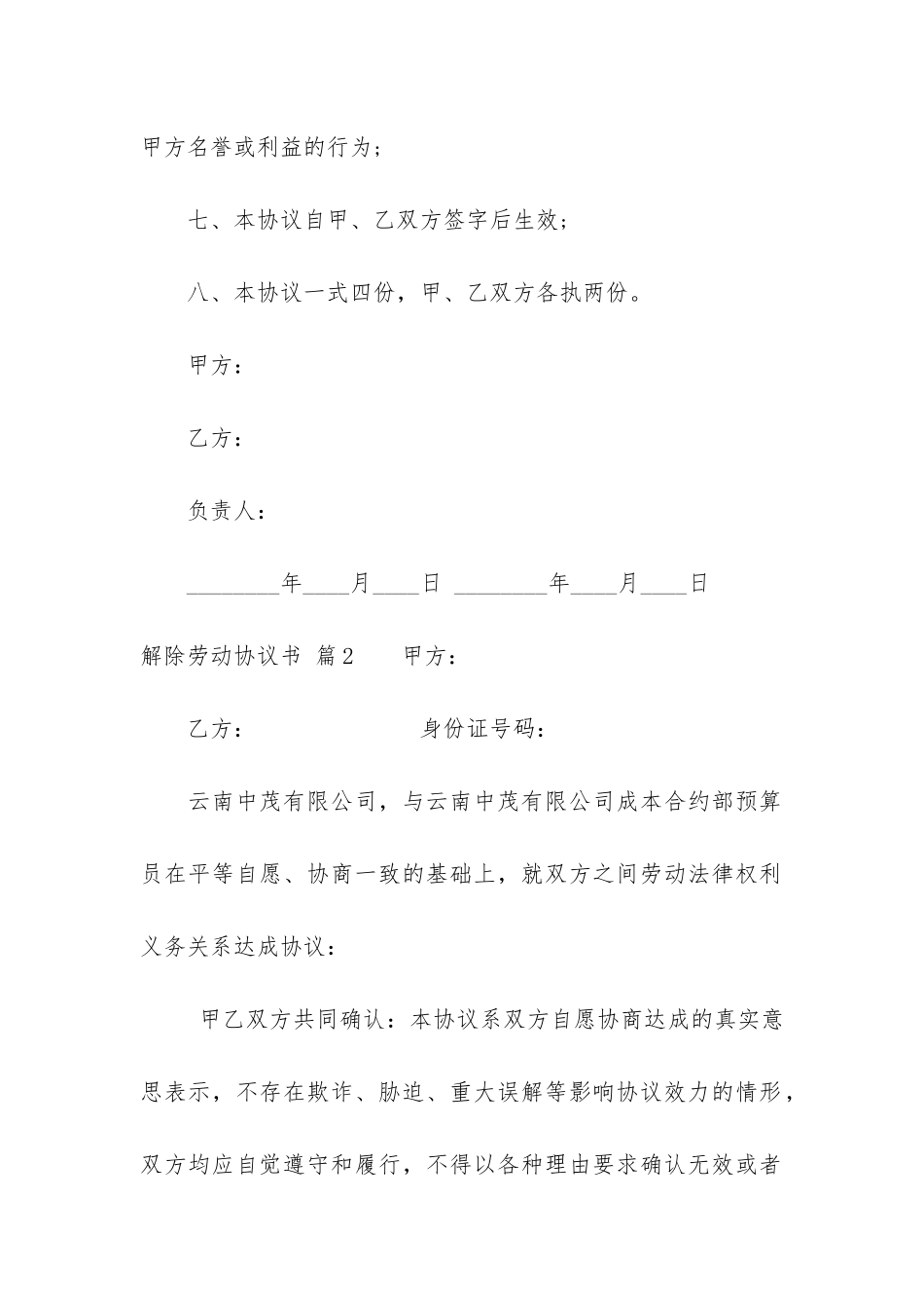 解除劳动协议书汇编5篇_第3页