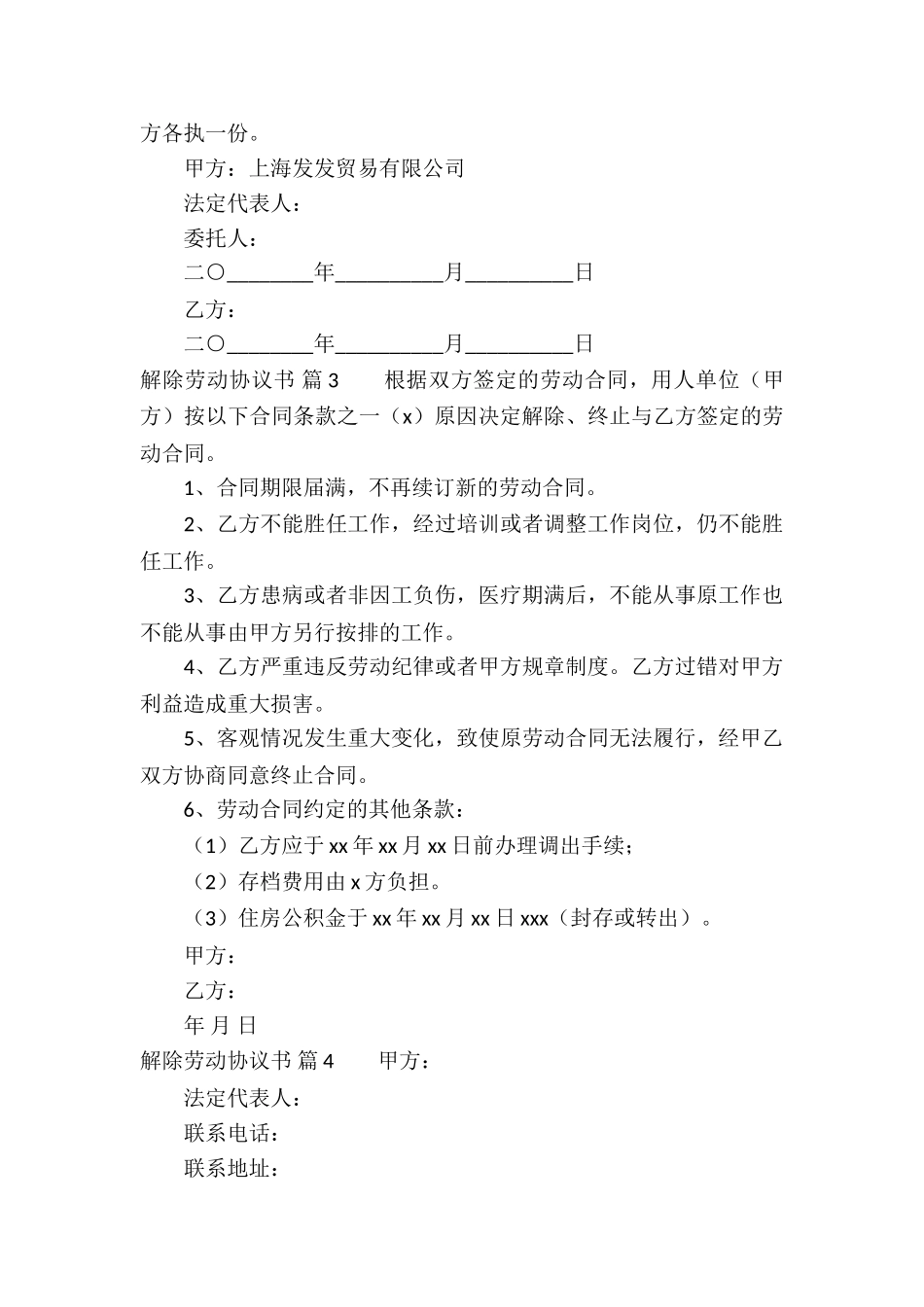 解除劳动协议书集合7篇_第3页
