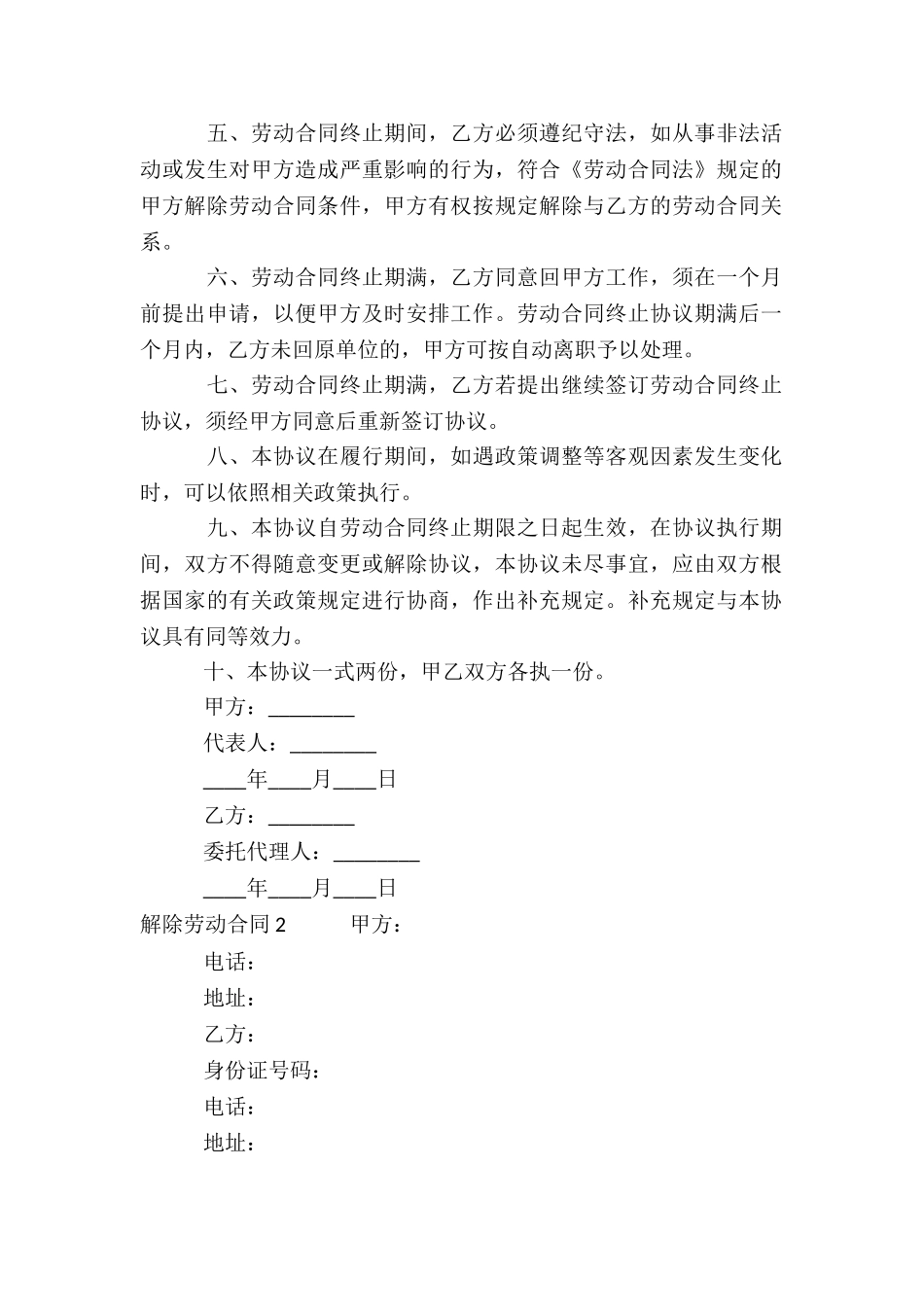解除劳动合同-15篇_第2页