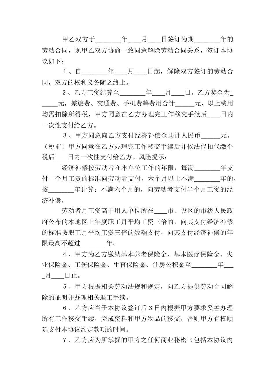 解除劳动合同-15篇_第3页