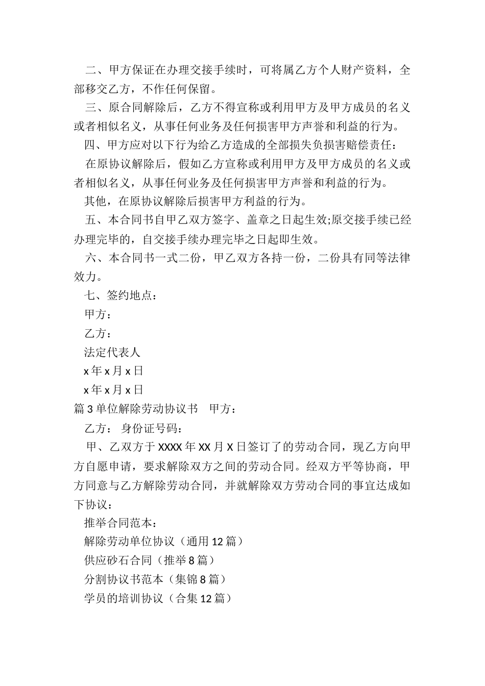 解除劳动单位协议_第2页