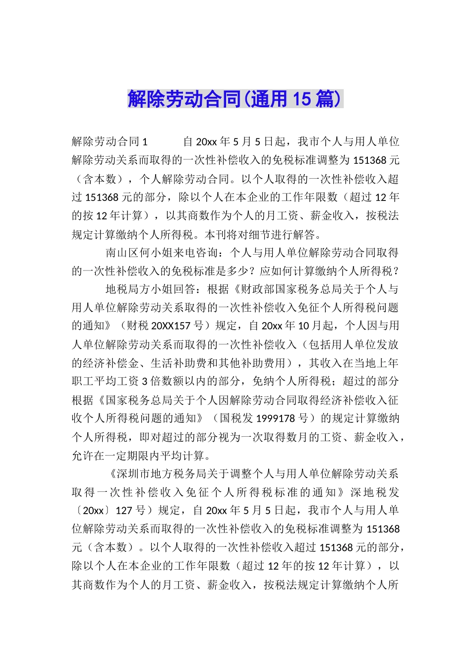 解除劳动合同_第1页