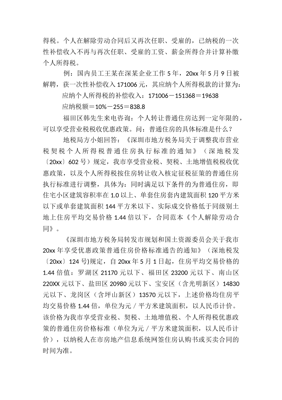 解除劳动合同_第2页