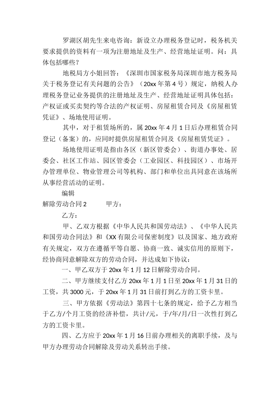 解除劳动合同_第3页