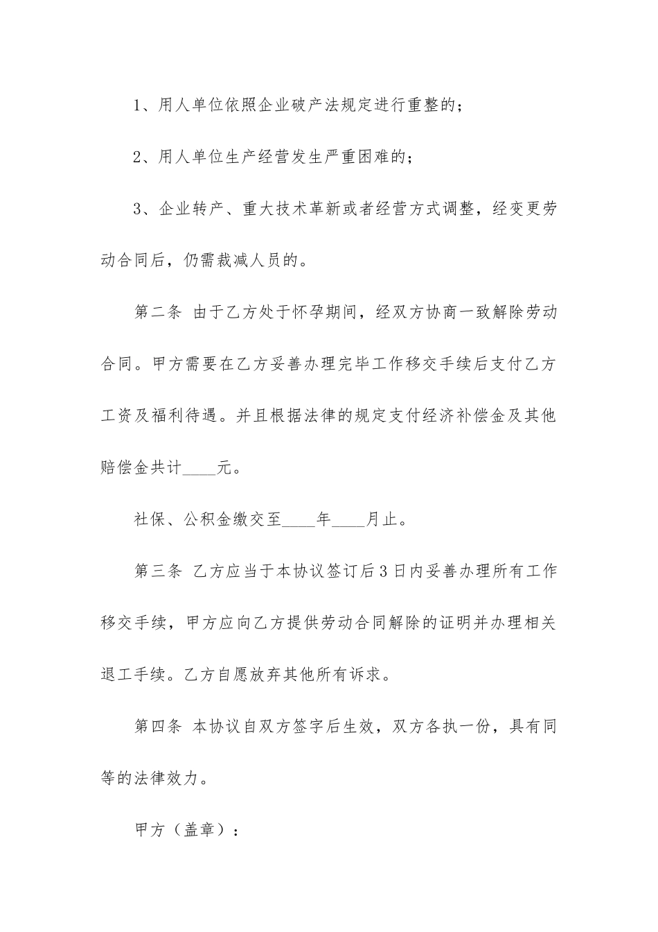 解除劳动协议书锦集7篇_第2页