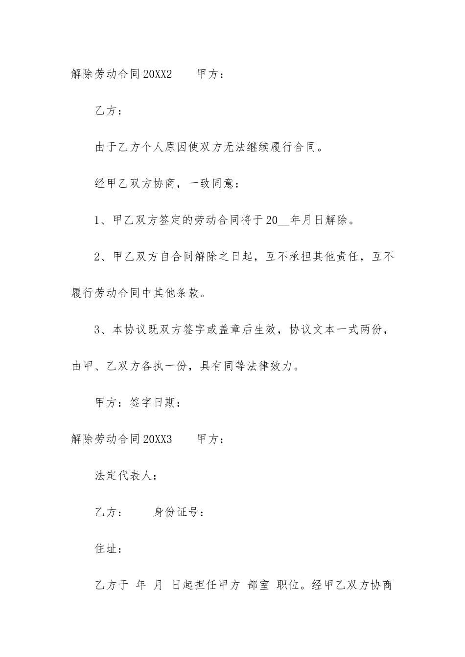 解除劳动合同2024-公司解除劳动合同范本_第3页