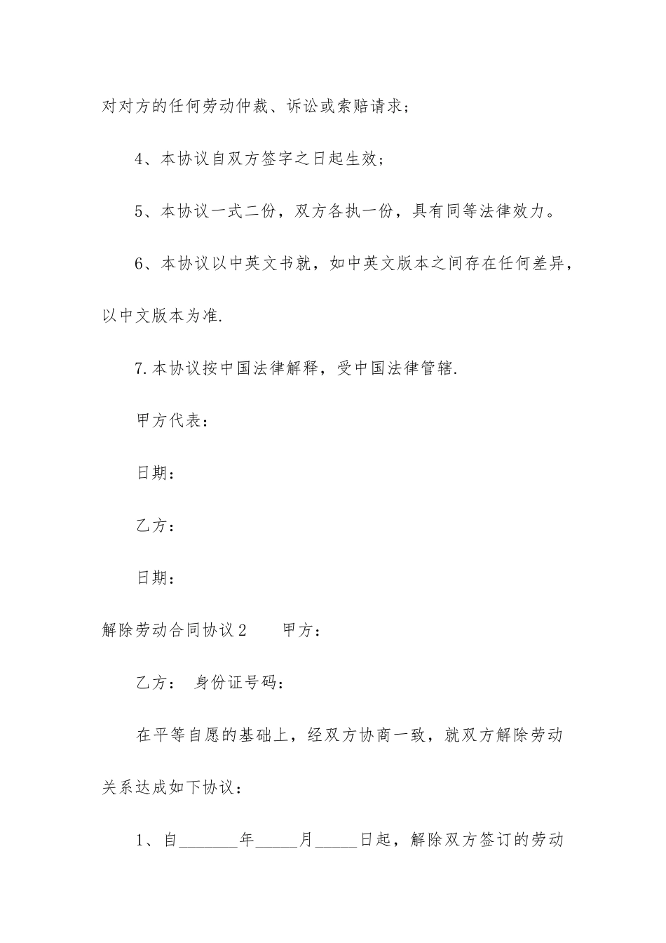 解除劳动合同协议12篇-协商解除劳动合同协议_第2页