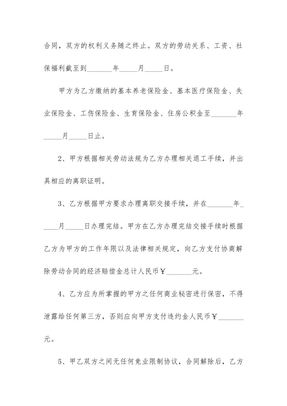 解除劳动合同协议12篇-协商解除劳动合同协议_第3页