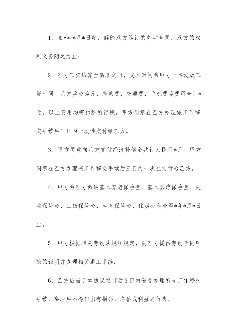 解除劳动合同书14篇_第3页