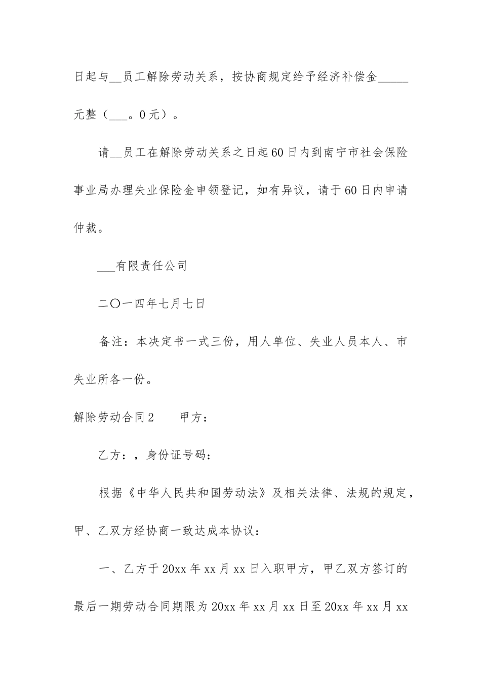 解除劳动合同12篇_第2页