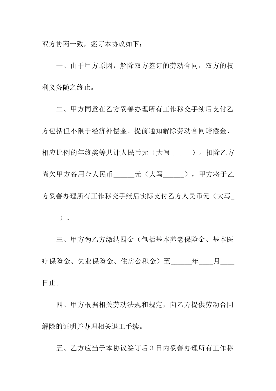 解除劳动合同协议_第2页