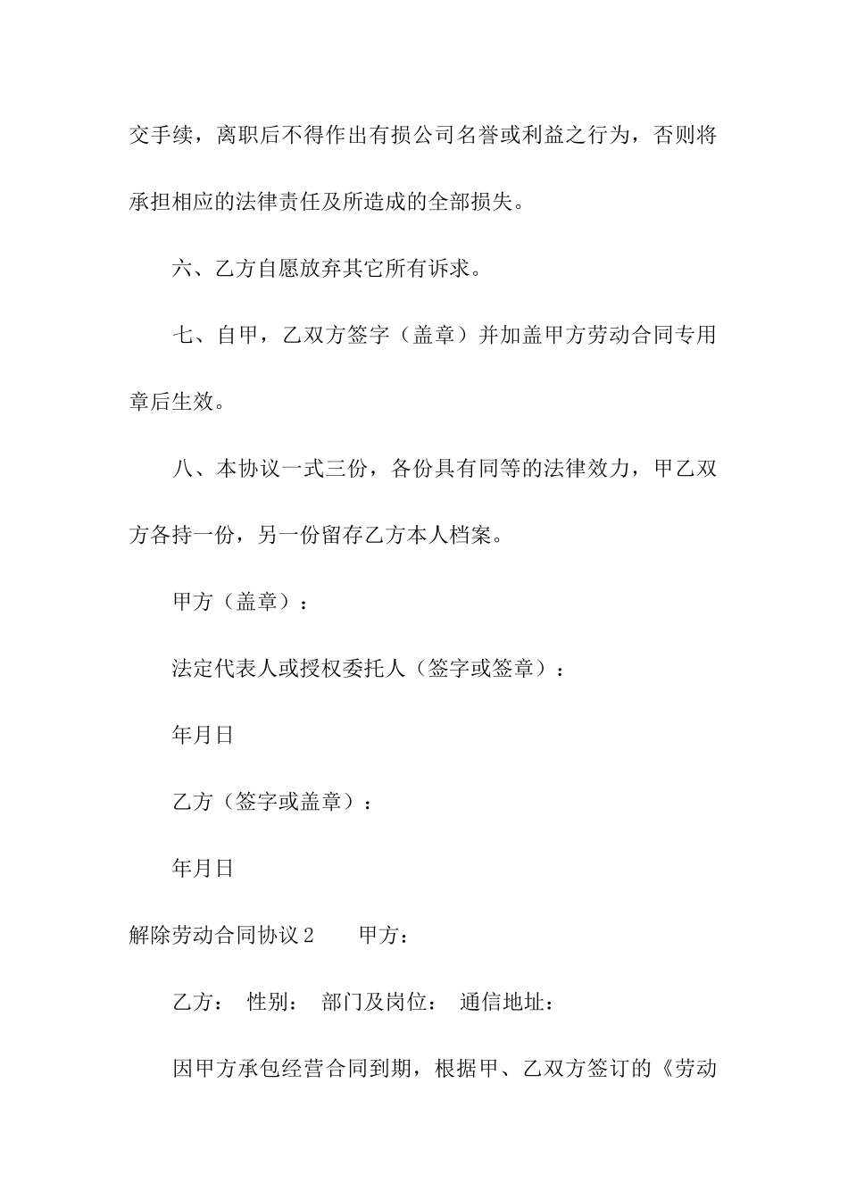 解除劳动合同协议_第3页