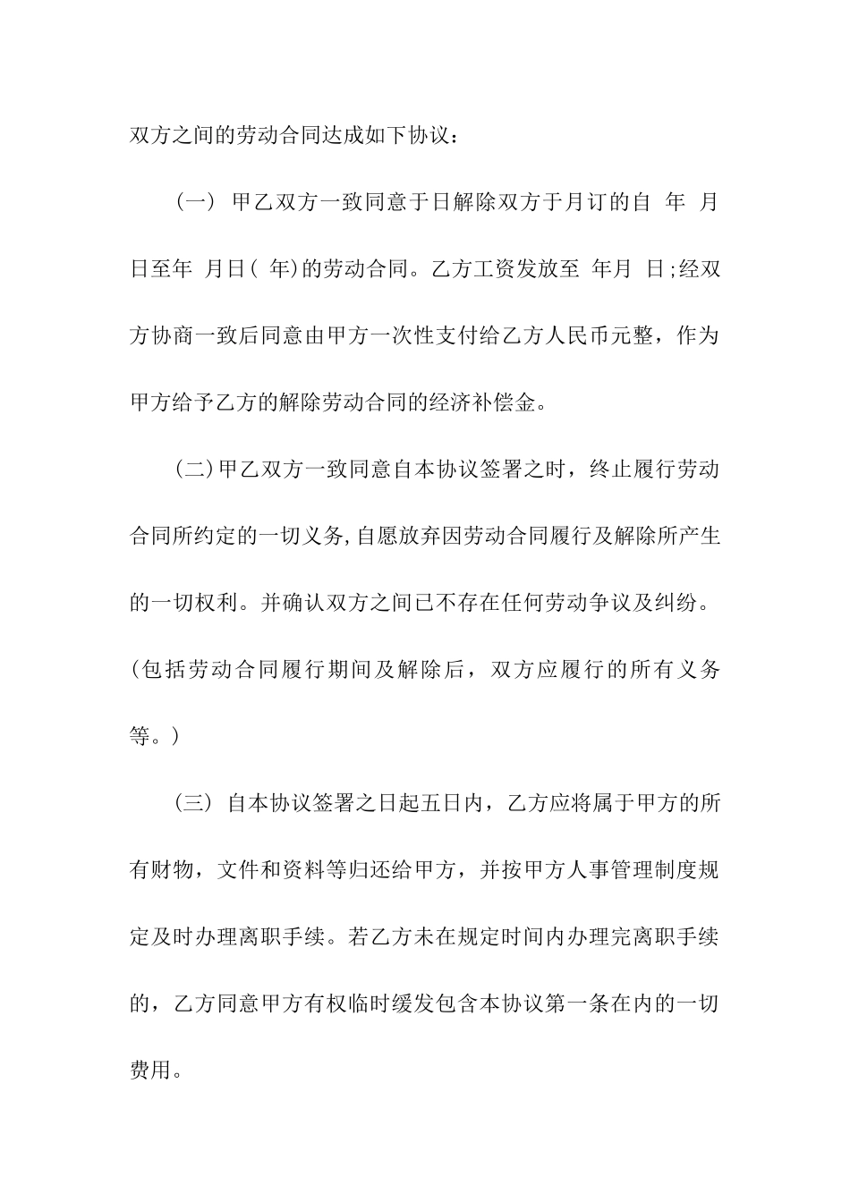 解除劳动合同_第2页