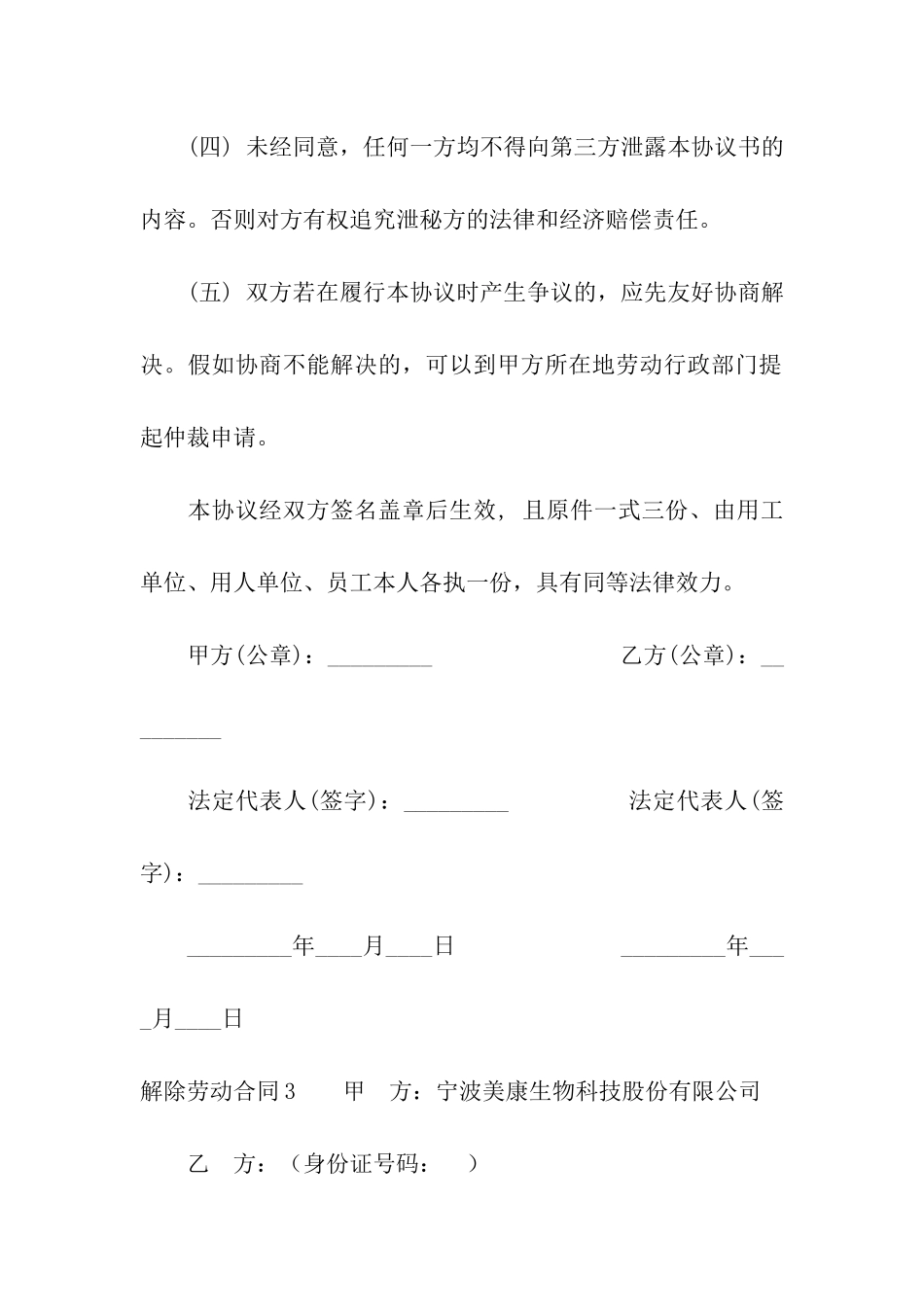 解除劳动合同_第3页