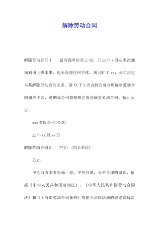 解除劳动合同