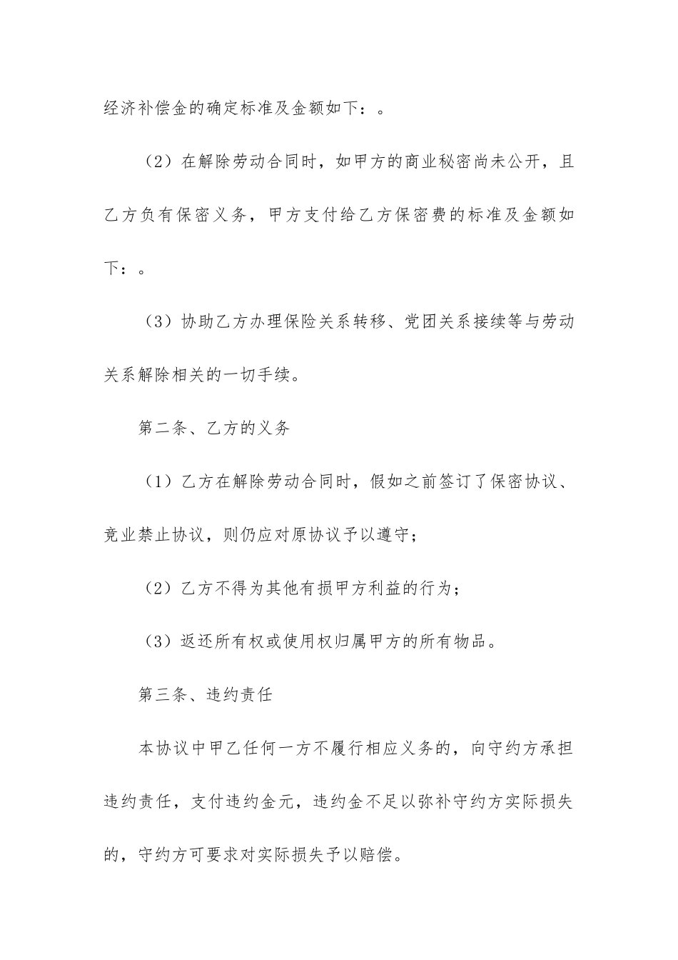 解除劳动合同12篇(合同期内解除劳动合同)_第2页