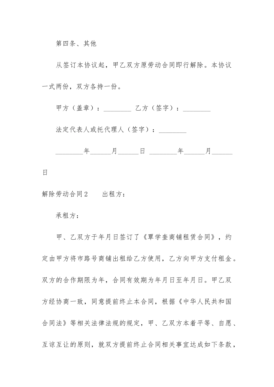 解除劳动合同12篇(合同期内解除劳动合同)_第3页