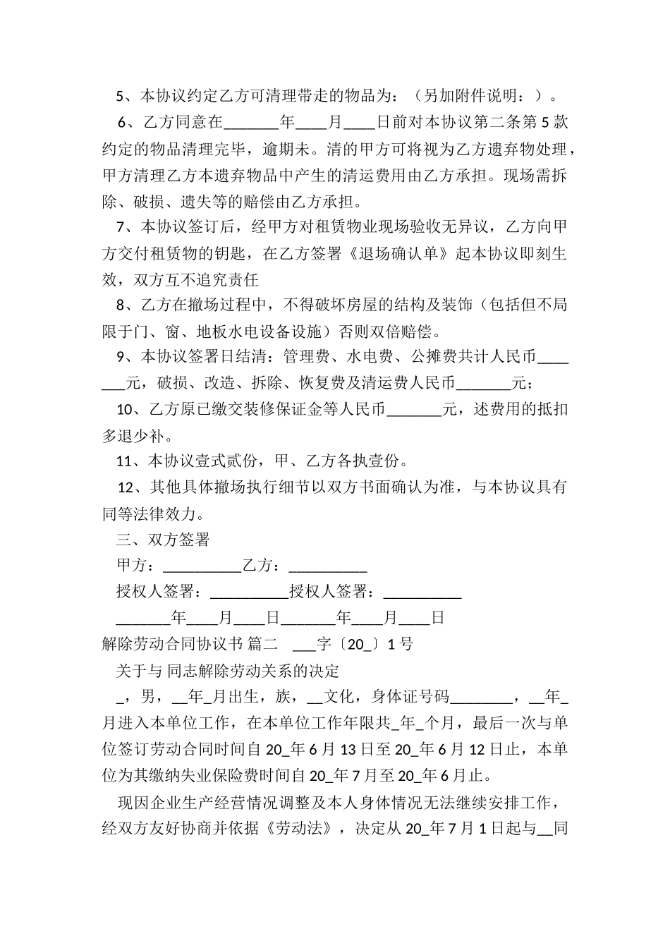 解除劳动合同协议书(通用5篇)_第2页