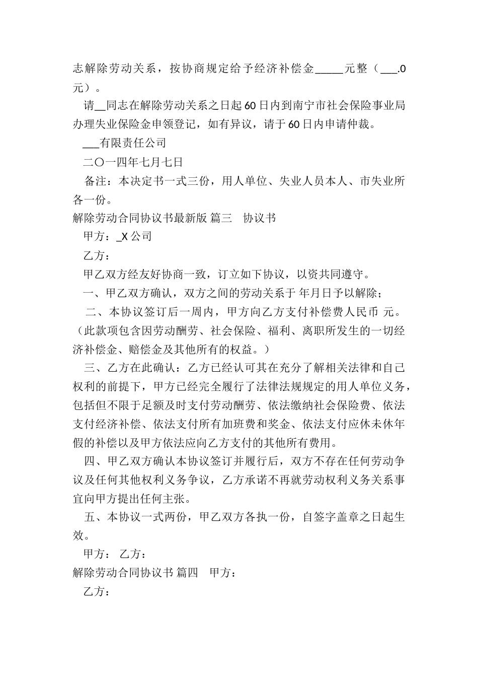 解除劳动合同协议书(通用5篇)_第3页