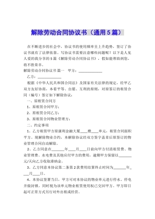解除劳动合同协议书(通用5篇)