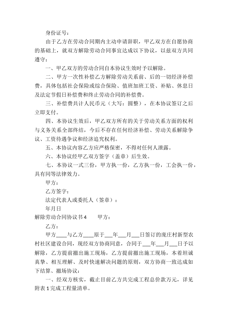 解除劳动合同协议书_第3页