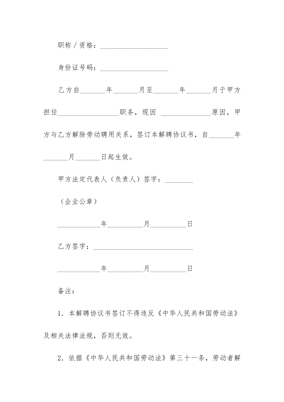 解除劳动合同书12篇-劳动合同解除合同书_第2页