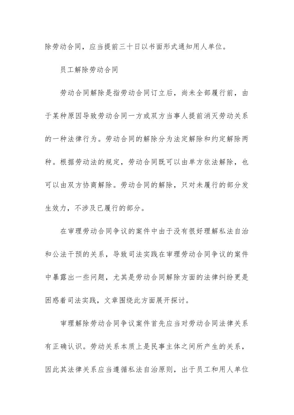 解除劳动合同书12篇-劳动合同解除合同书_第3页