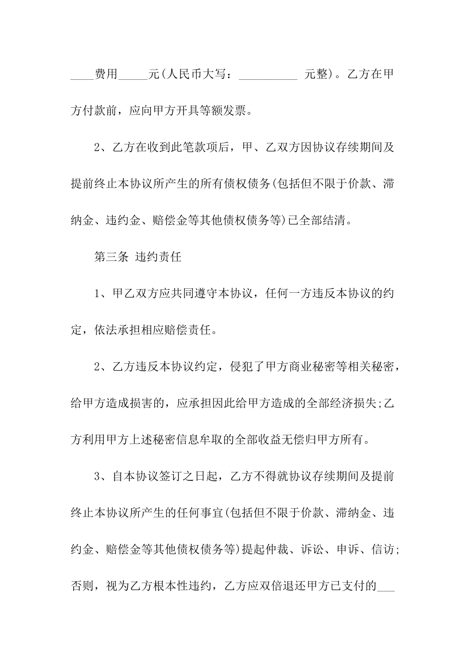 解除劳动合同协议书_第2页