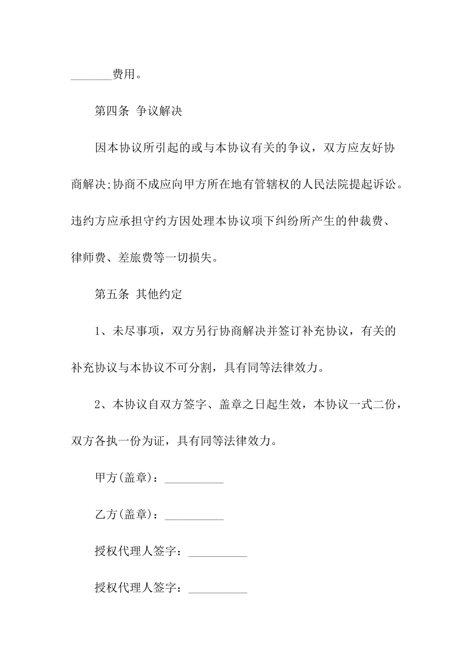 解除劳动合同协议书_第3页