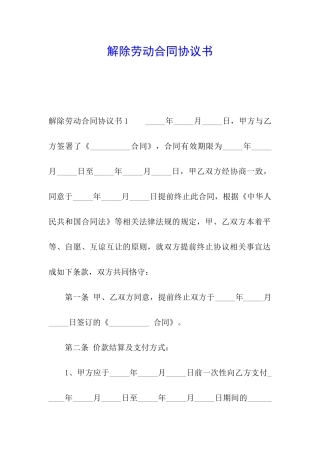 解除劳动合同协议书