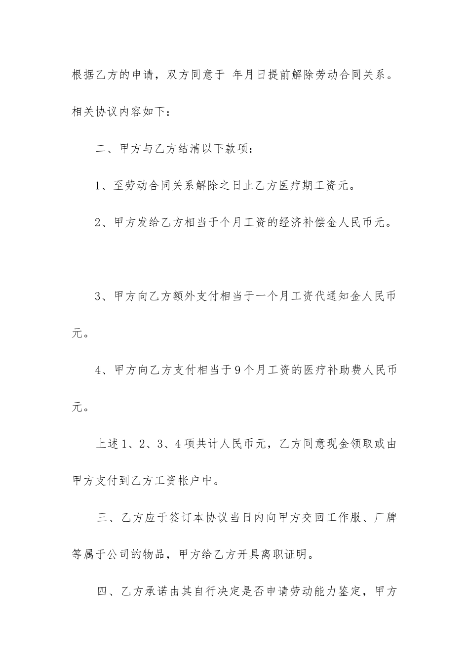 解除劳动合同函8篇_第2页