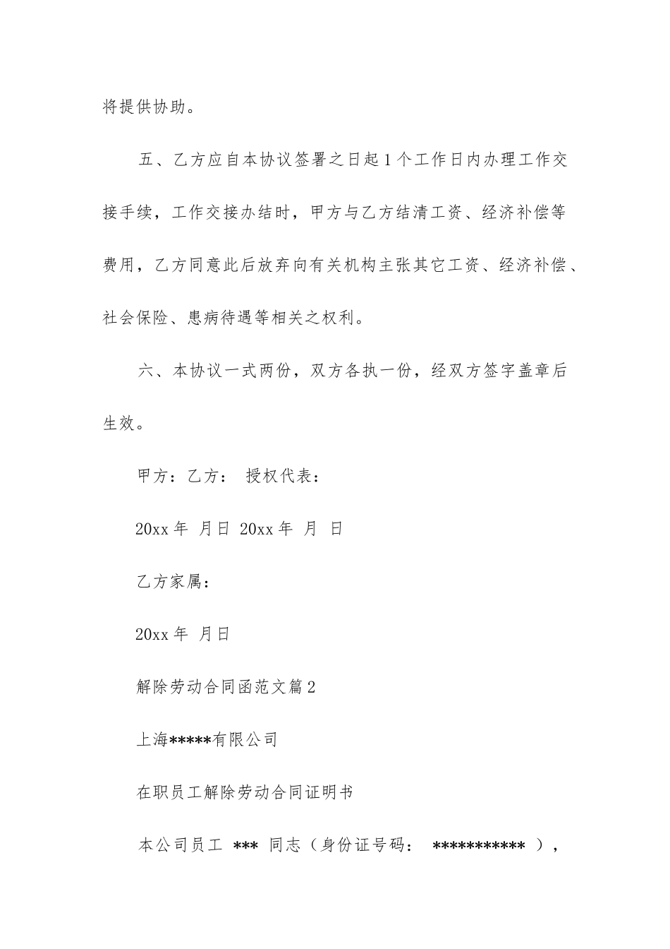 解除劳动合同函8篇_第3页