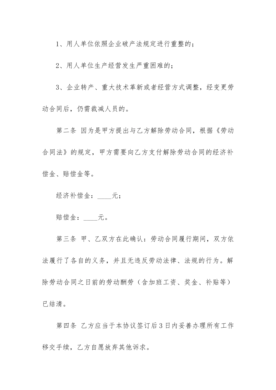 解除劳动合同协议书12篇_第2页