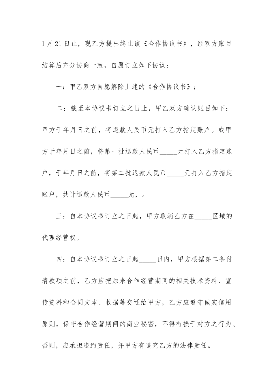 解除劳动合同协议书的坑7篇_第3页