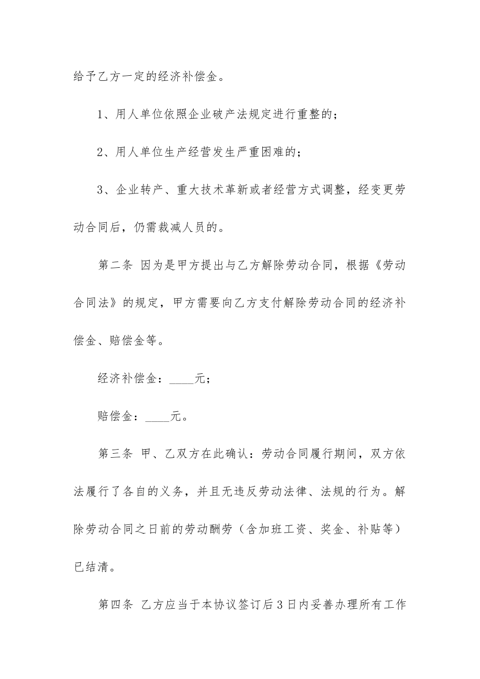 解除劳动合同协议书精选12篇_第2页