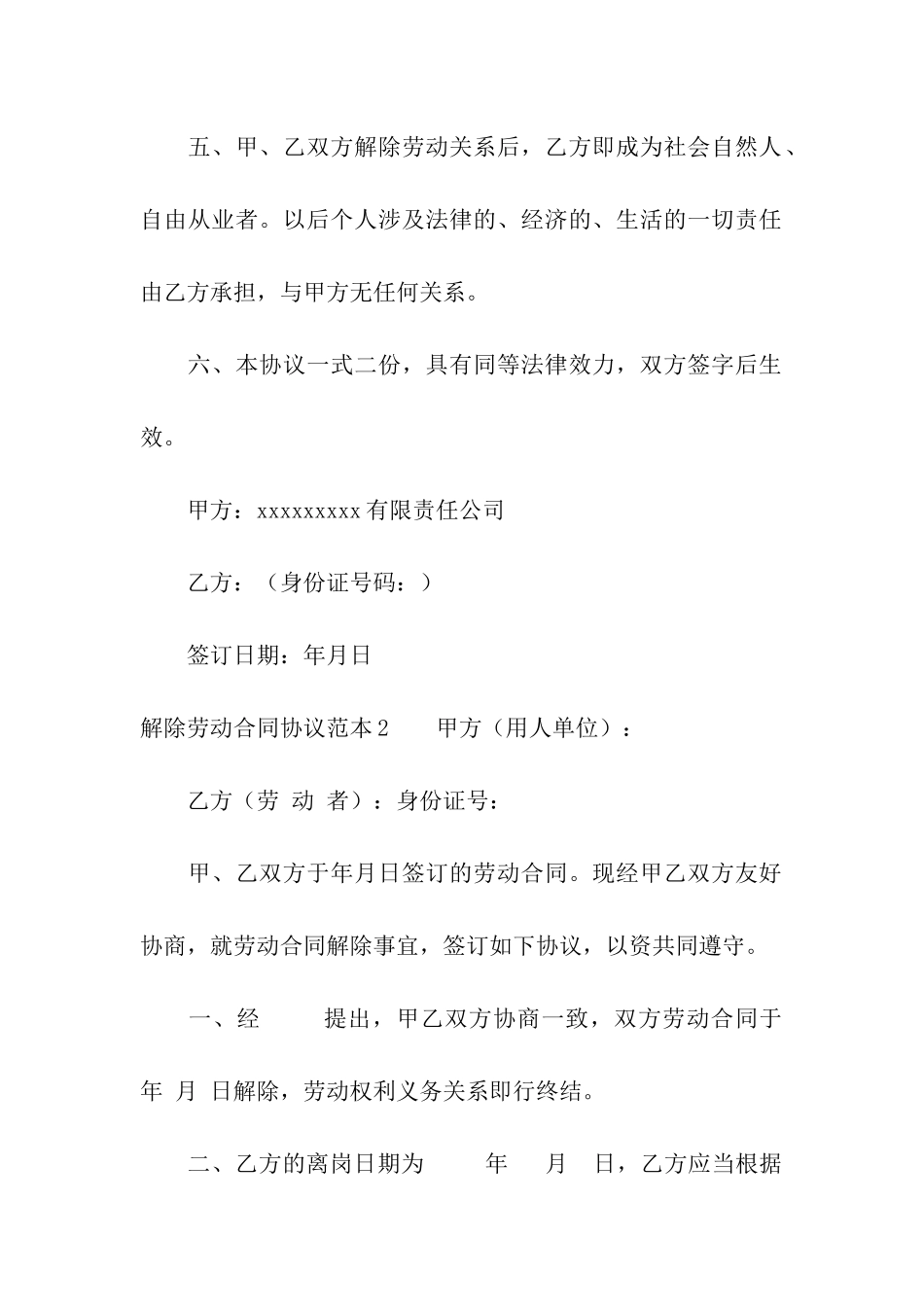 解除劳动合同协议范本_第2页