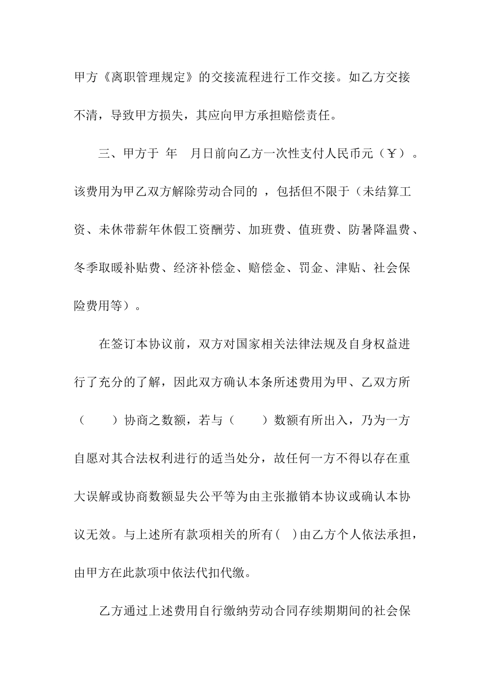 解除劳动合同协议范本_第3页