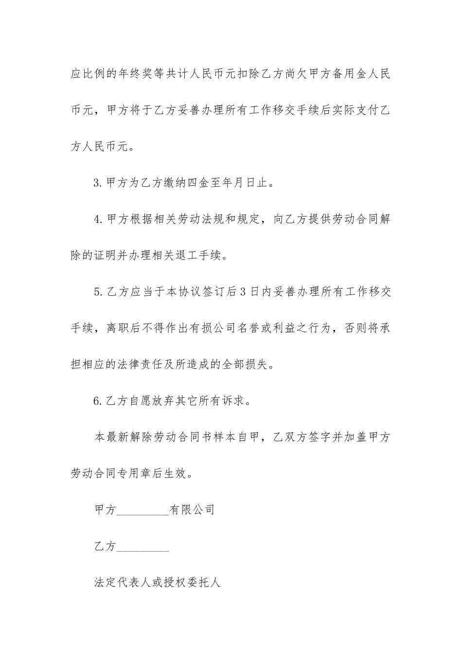 解除劳动合同协议书2024模板3篇_第2页