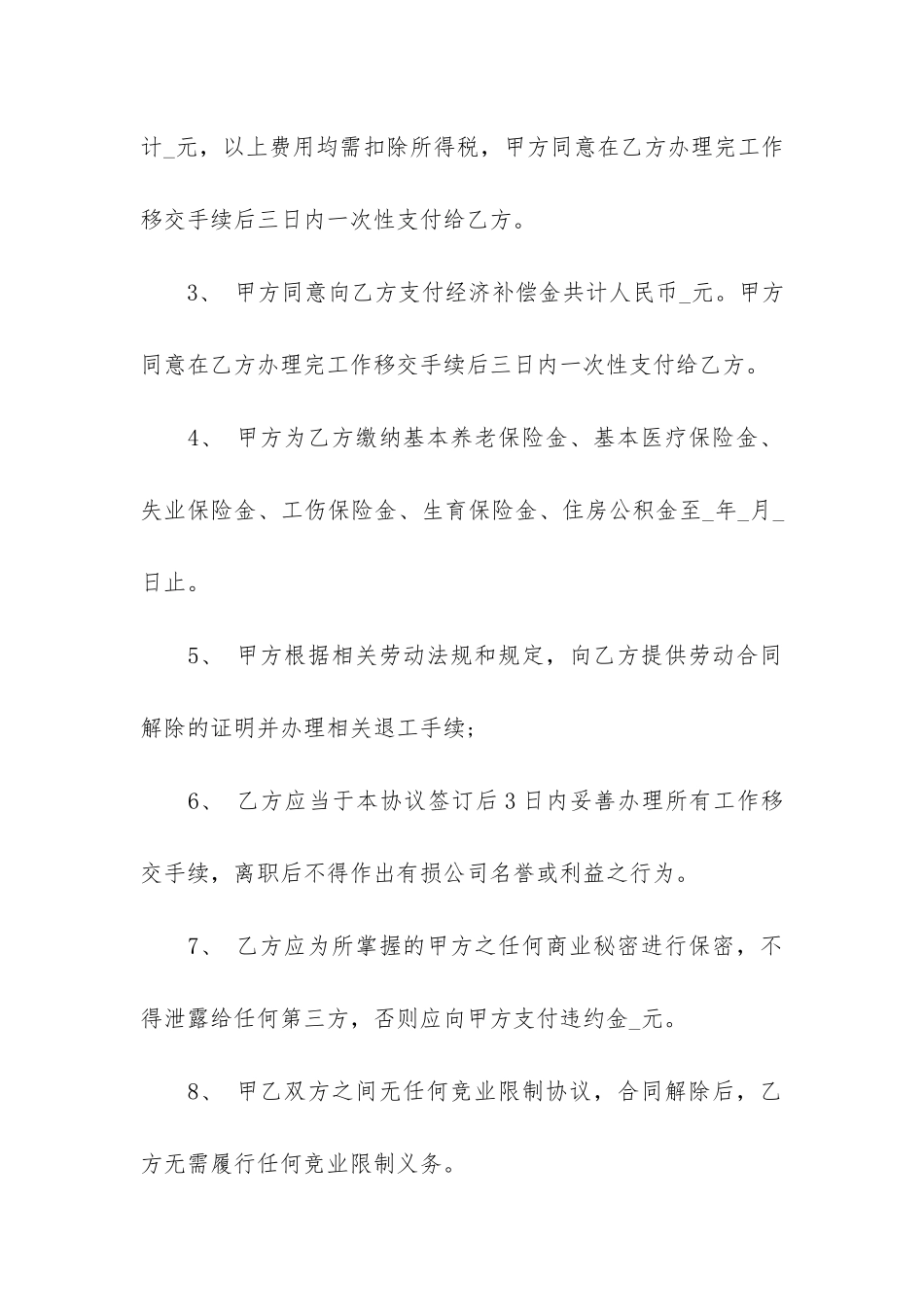 解除劳动合同协议书2024模板3篇-解除劳动合同证明范本_第2页