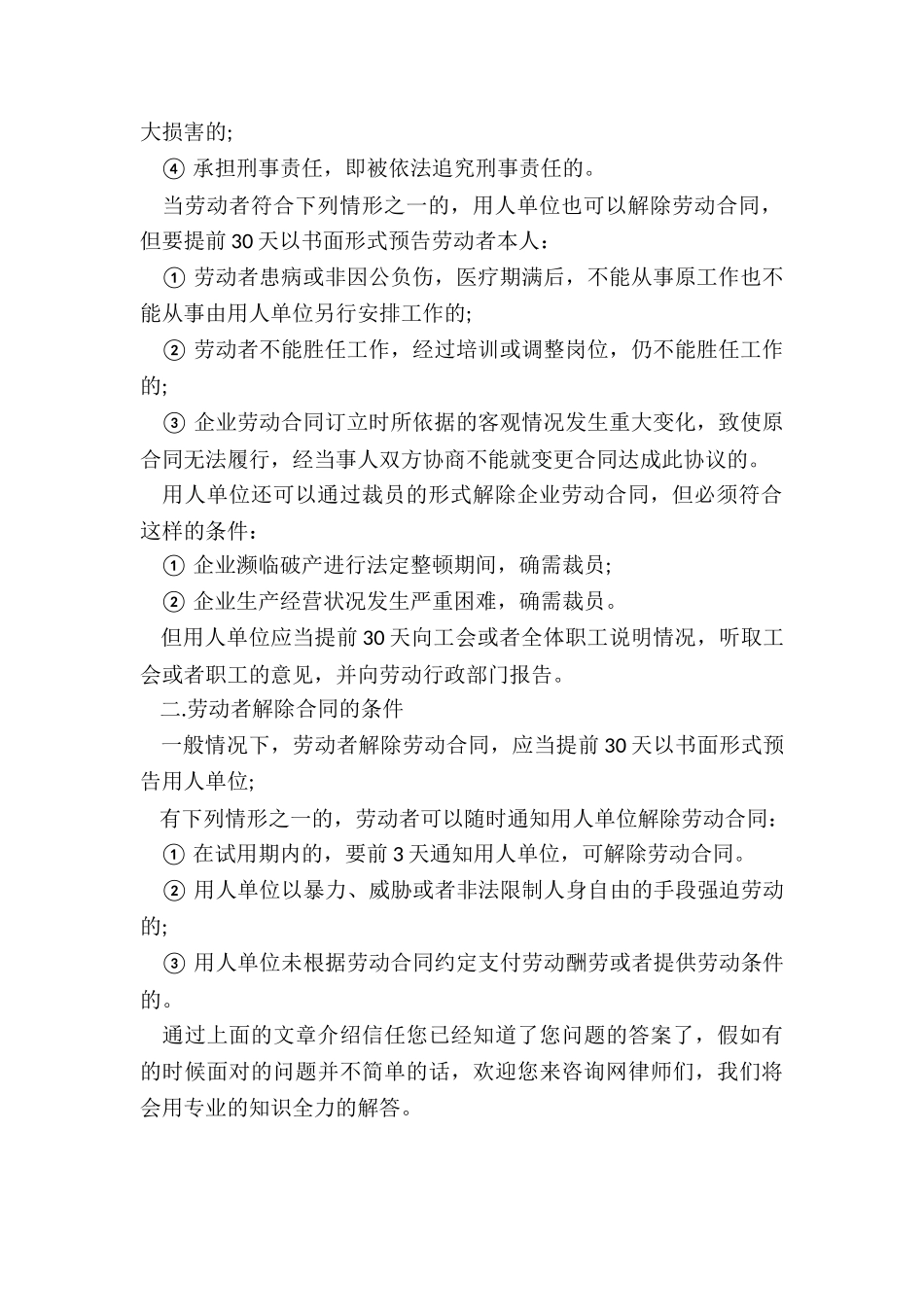 解除劳动合同后工资计算_第2页