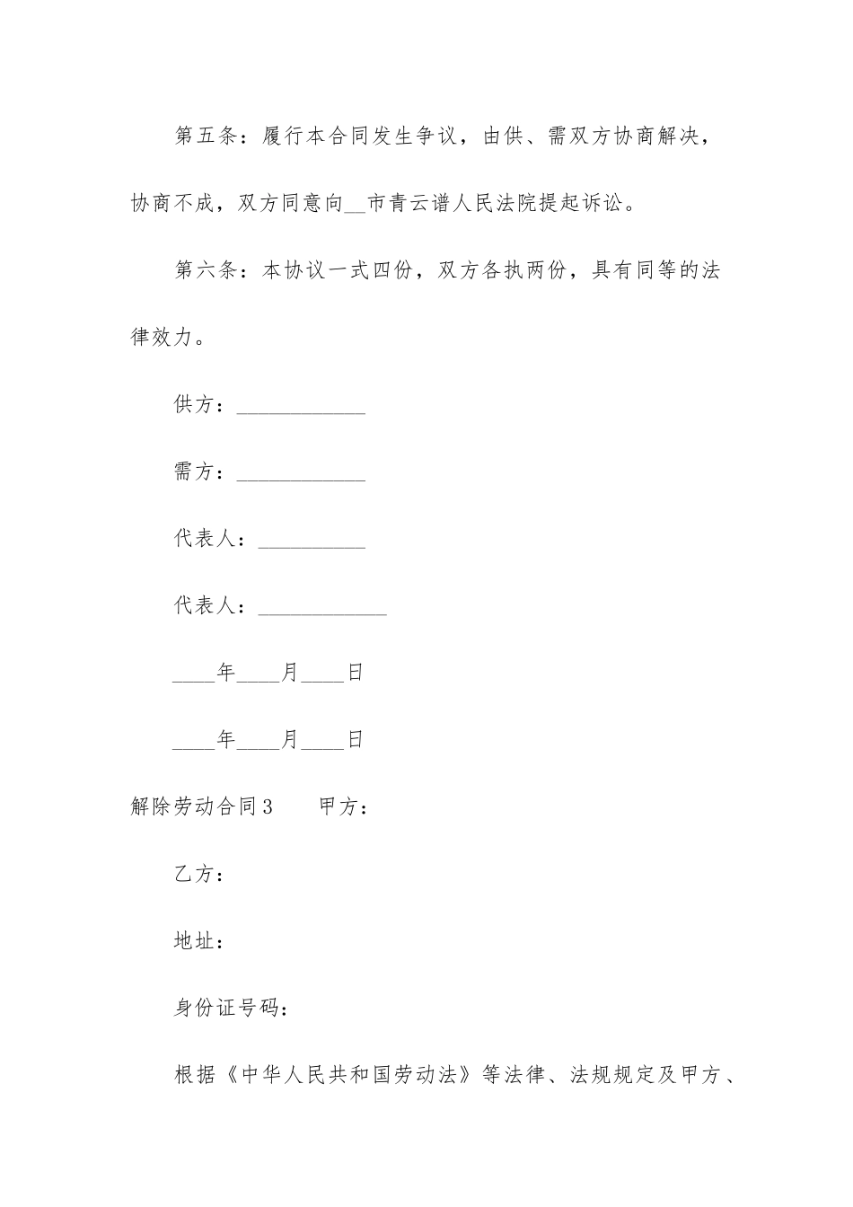 解除劳动合同合集15篇_第3页