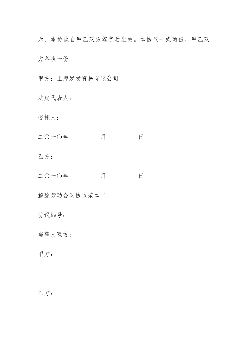 解除劳动合同协议范本3篇-_第3页