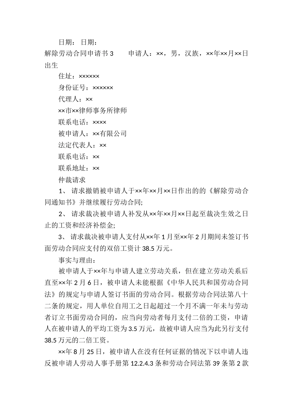 解除劳动合同申请书_第2页