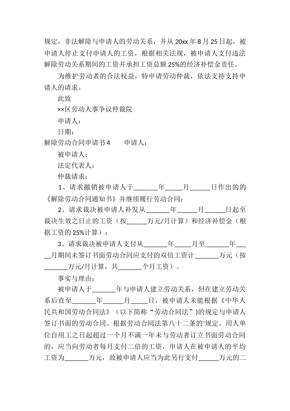 解除劳动合同申请书_第3页