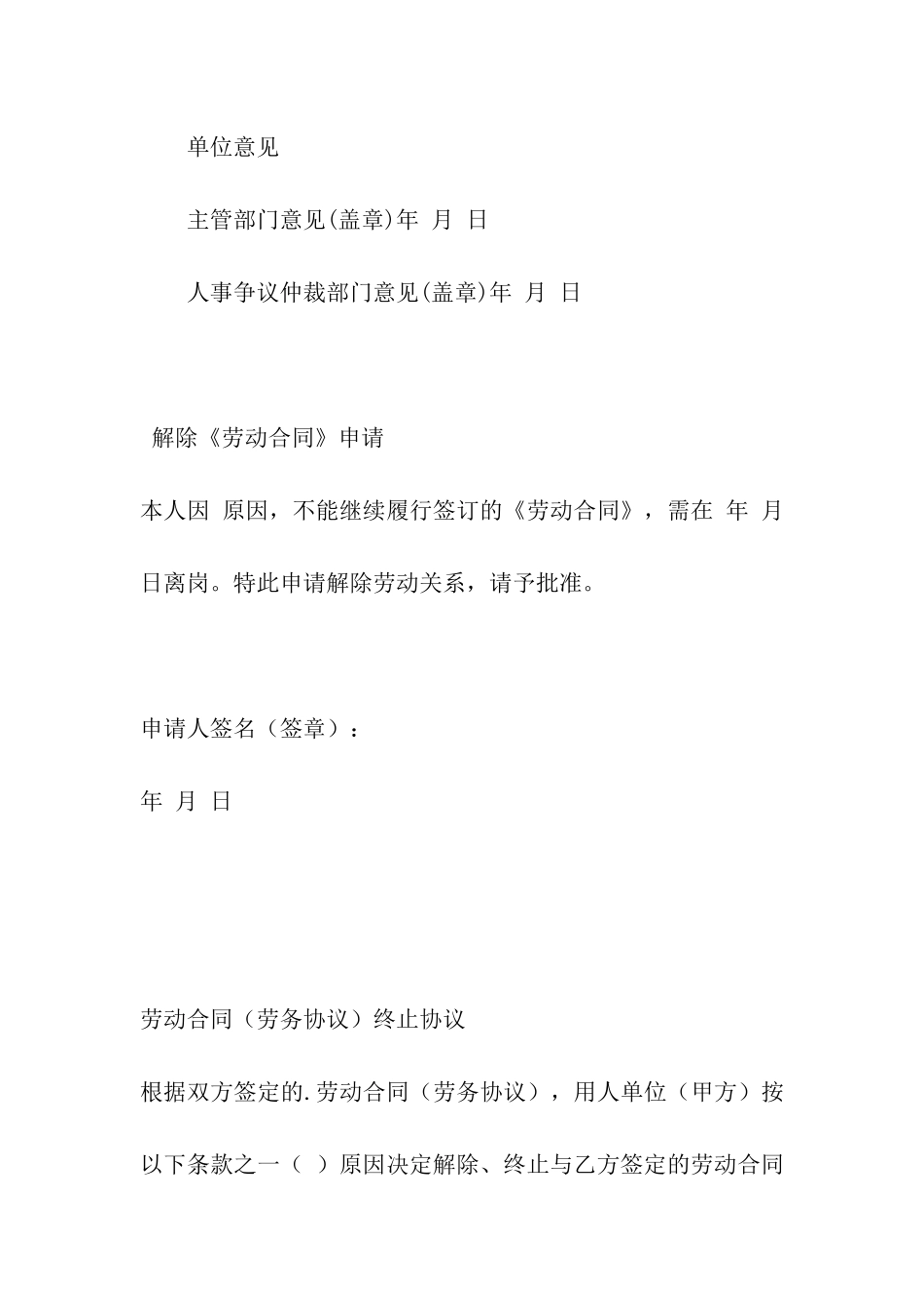 解除劳动合同申请_第2页