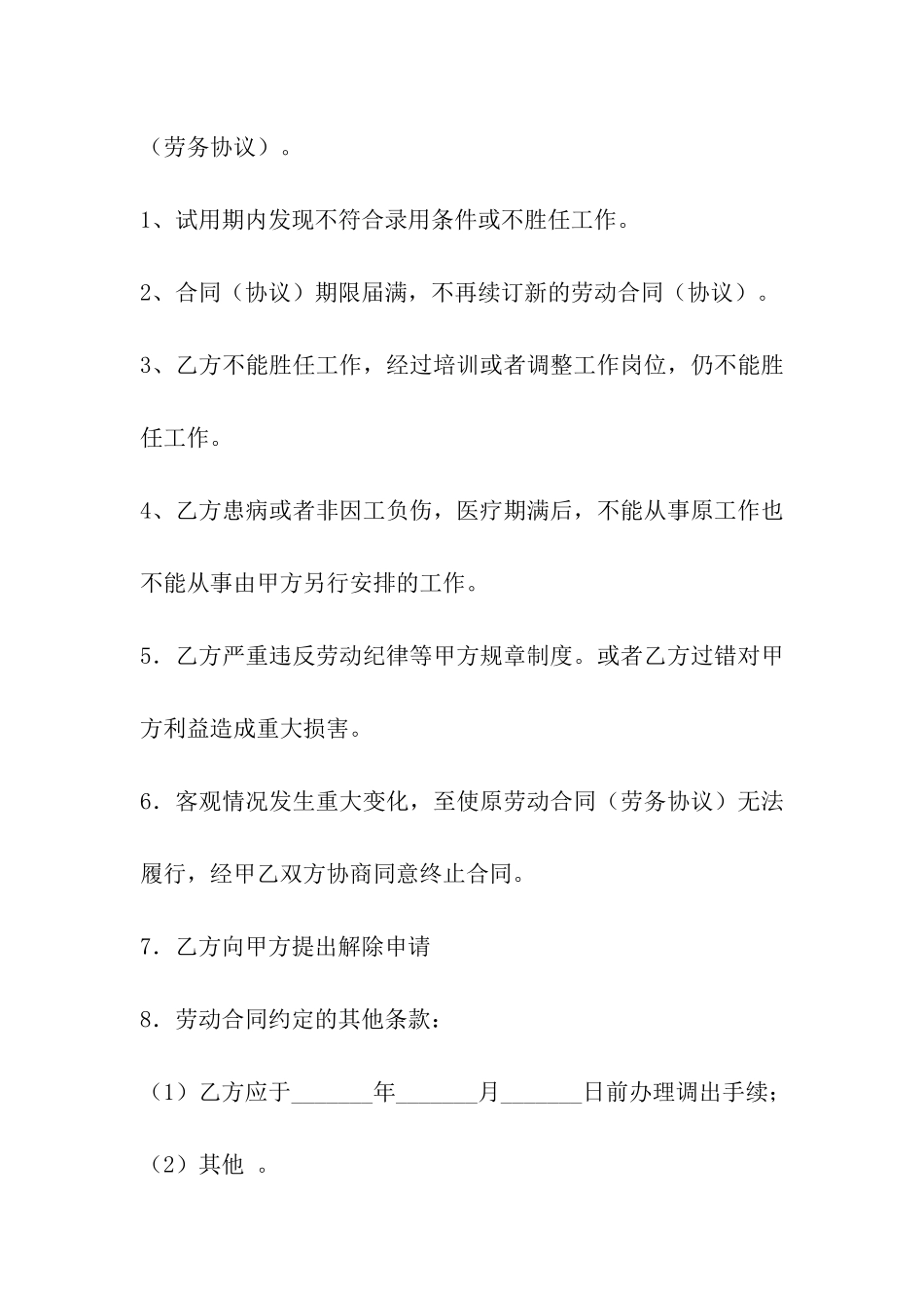 解除劳动合同申请_第3页