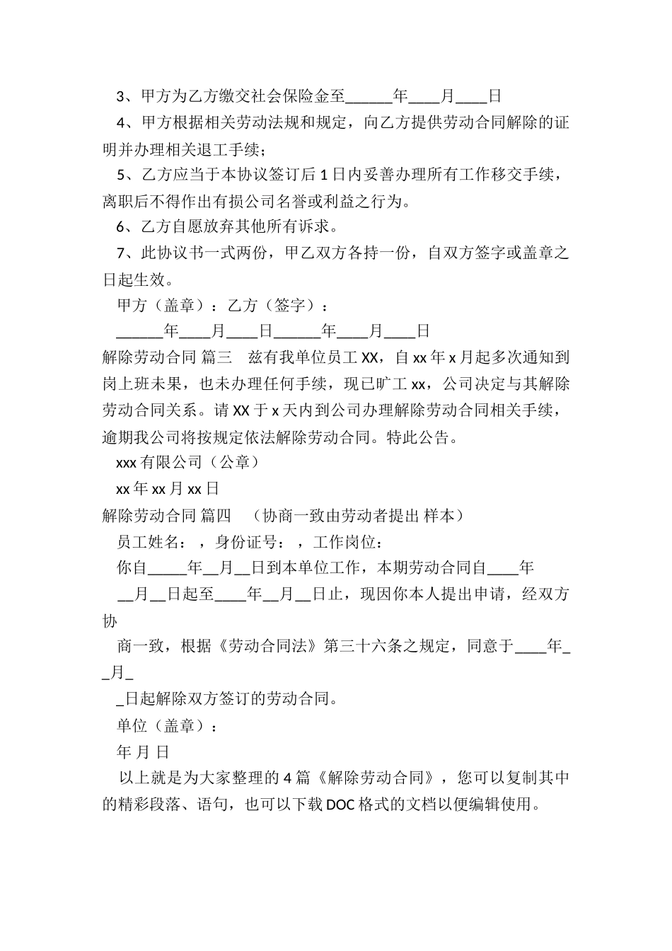 解除劳动合同最新4篇_第2页